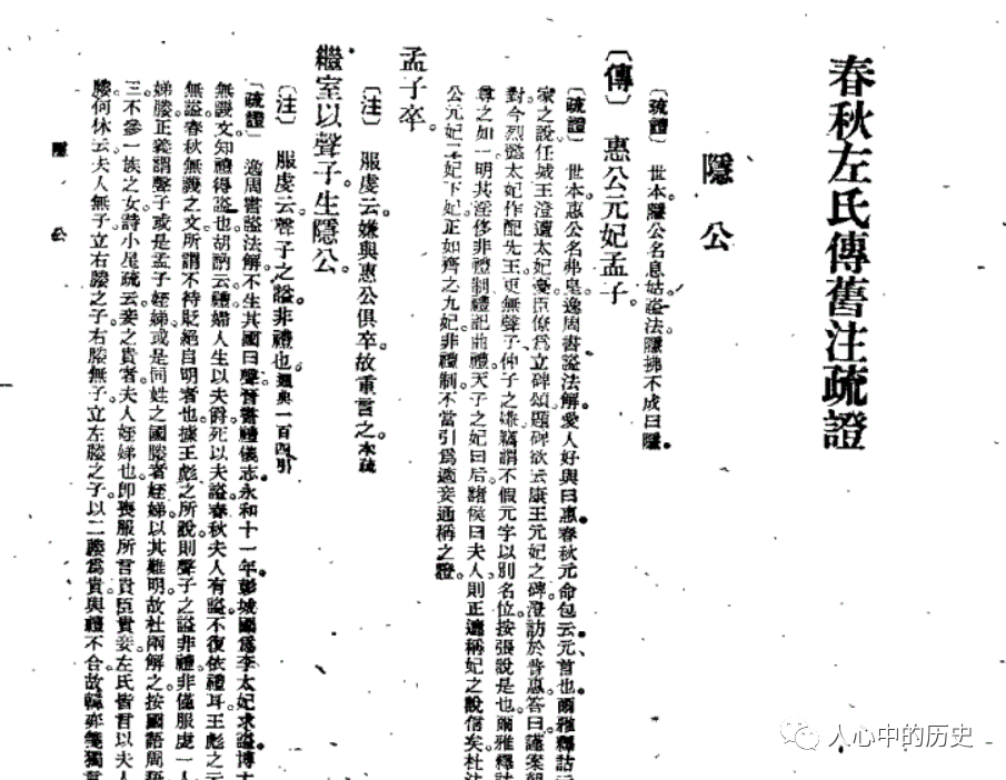 刘师培剿袭初考刘师培研究笔记29