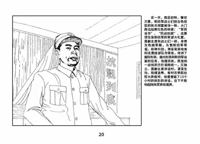 党史上的今天,每天一本红色连环画|今日推荐《皖南事变》