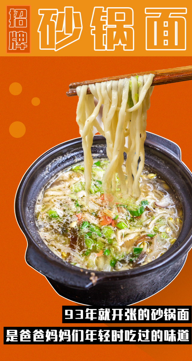 这家比我年纪还大的砂锅面店,陪伴了几代北街人