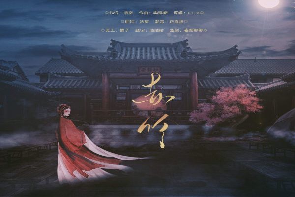 2020年十大古风音乐吹梦到西洲上榜莫问归期排名第二