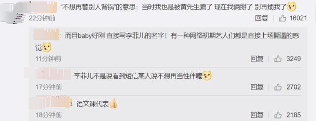 baby否认做第三者,黄晓明两度发文护妻,李菲儿微博