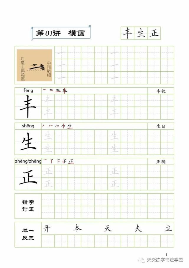 图解硬笔初级教材,例字350个选用一二三年级生字