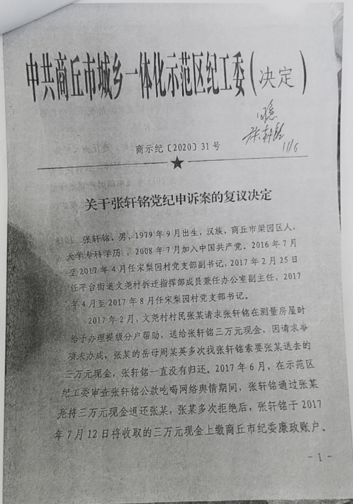 河南商丘示范区基层村委选举留党察看期间仍参选村支书程序是否违规