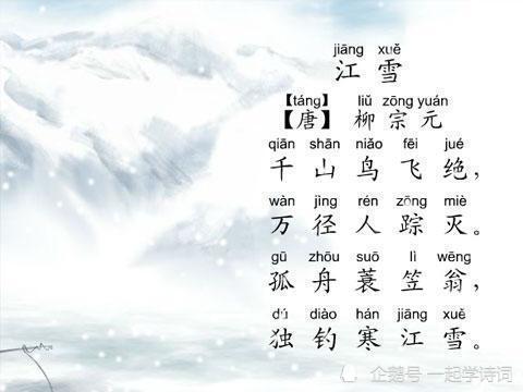 柳宗元 江雪
