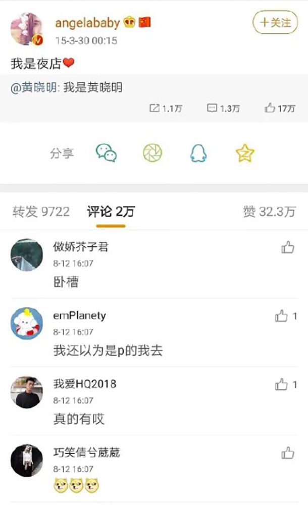 baby和李菲儿的"小三"罗生门:都是因为一条短信!