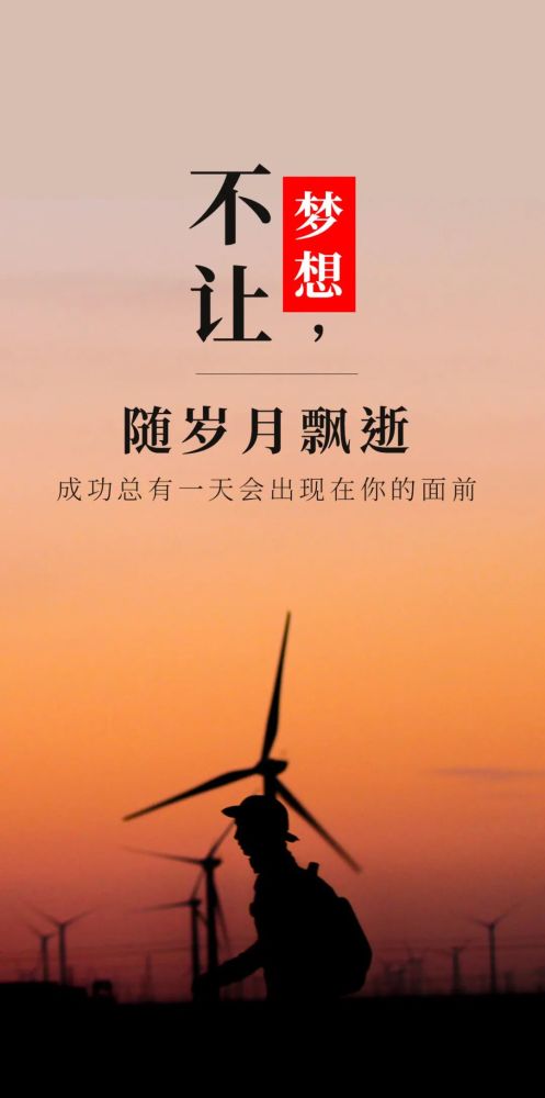 跌倒了再爬起,失败了就再努力,永远相信明天会更好,永远相信不管自己