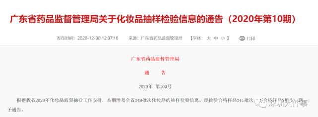 249批次化妆品抽检结果来了！水密码、施华蔻等品牌上“黑榜”-广告人干货库