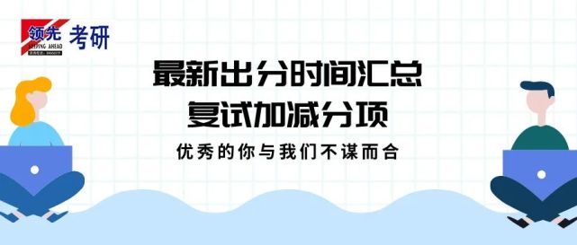 复试加分减分项!
