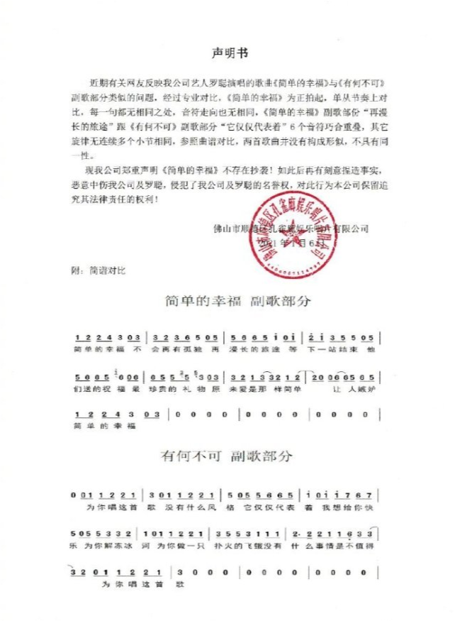 简谱鉴抄袭_露娜皮肤瓷语鉴心抄袭