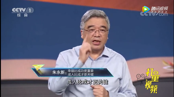 "幸福比成功更重要,成人比成才更关键"朱永新教授给父母和教师们的