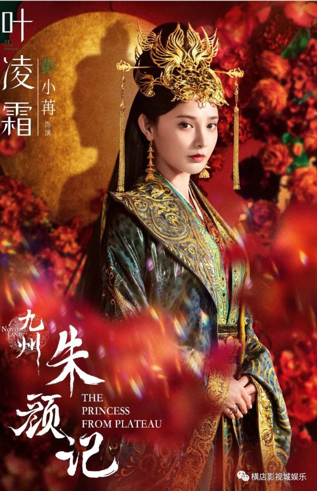 电视剧《九州朱颜记》正在横店影视城热拍,今日发布角色海报,彧修明