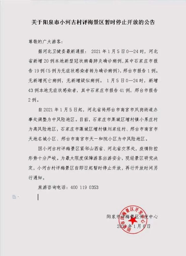 因疫情防控山西又有3家景区暂停开放