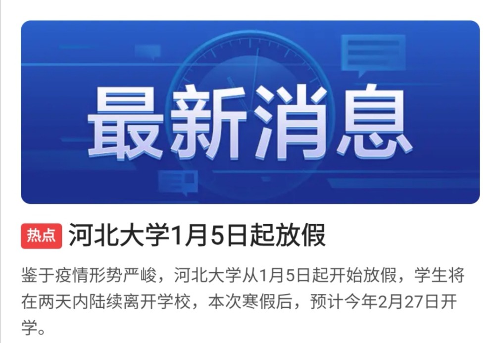 辽宁封校,河北放假!两省高校面对疫情采取不同做法,谁更妥当?