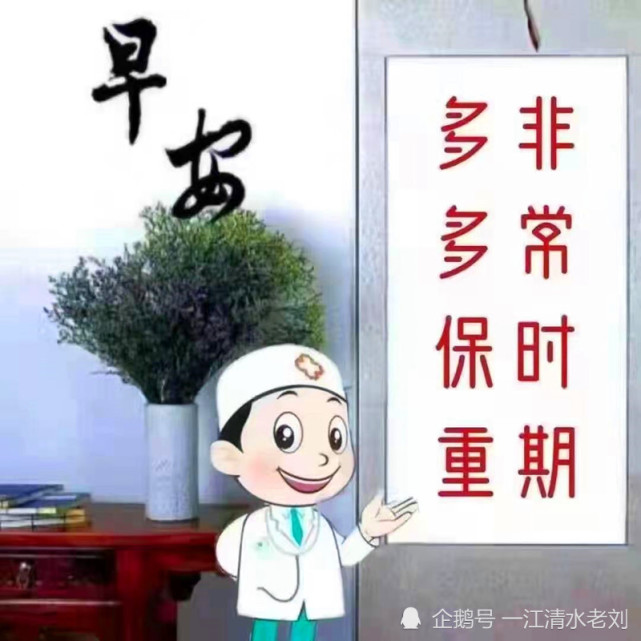 5,早安,非常时期,多多保重.