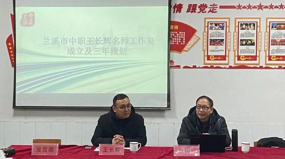 共建平台协同提升│市中职学校王长辉名师工作室成立