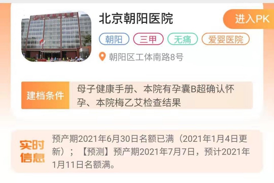 如何在北京朝阳医院建档?建档需要什么材料?