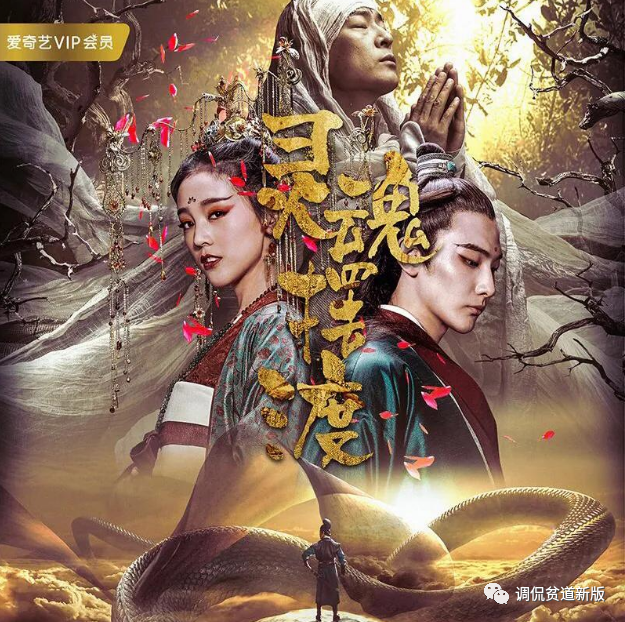 《灵魂摆渡·黄泉》:生与死的羁绊下,是爱的永生