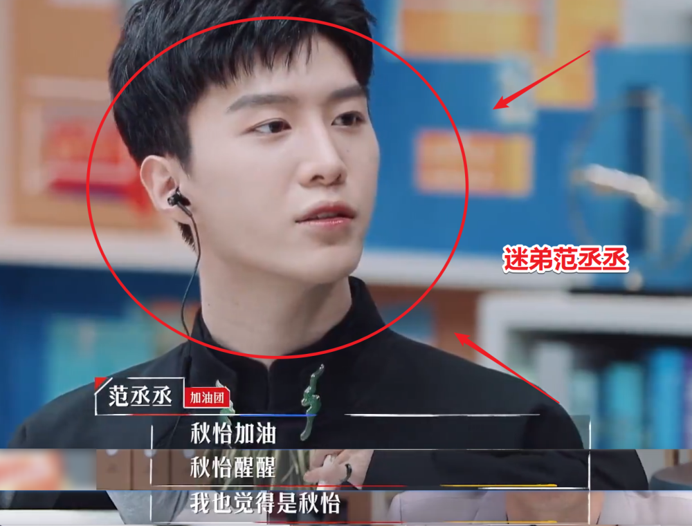 范丞丞追星翻车詹秋怡只对范虫虫感兴趣这才是真正的颜狗吧