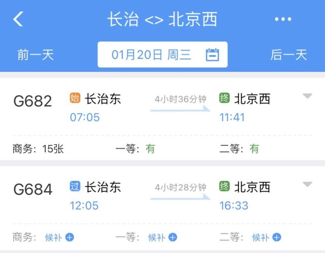 5元 g3132(上海虹桥长治南) 上海虹桥始发:12:07 长治南终到:19:29