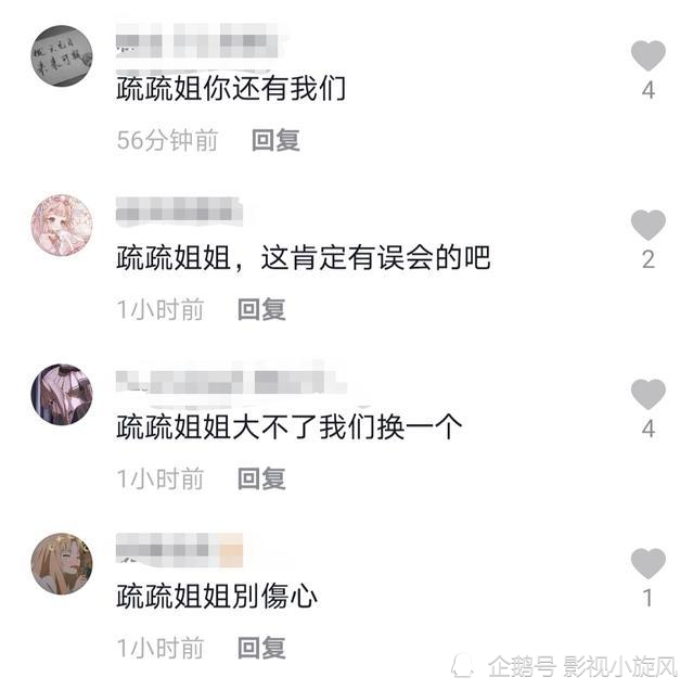 疏疏和楠枫换剧本了?身边都出现了新人,粉丝喊话要求分手