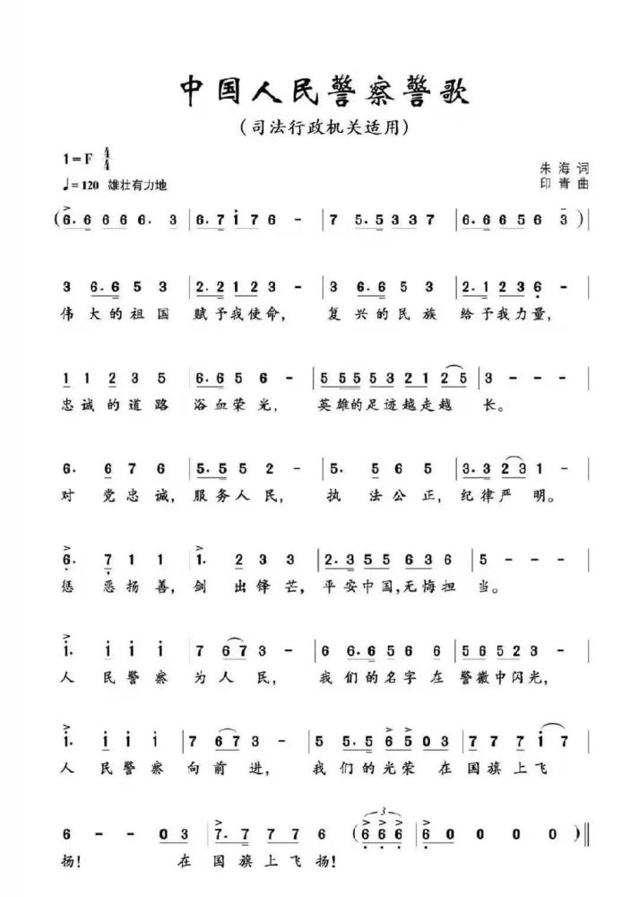 军民并肩向前进歌曲谱_军民并肩向前进简谱(3)