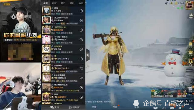 和平精英:知名主播穿炽羽金尊跟粉丝合拍,对方不讲武德引众怒!