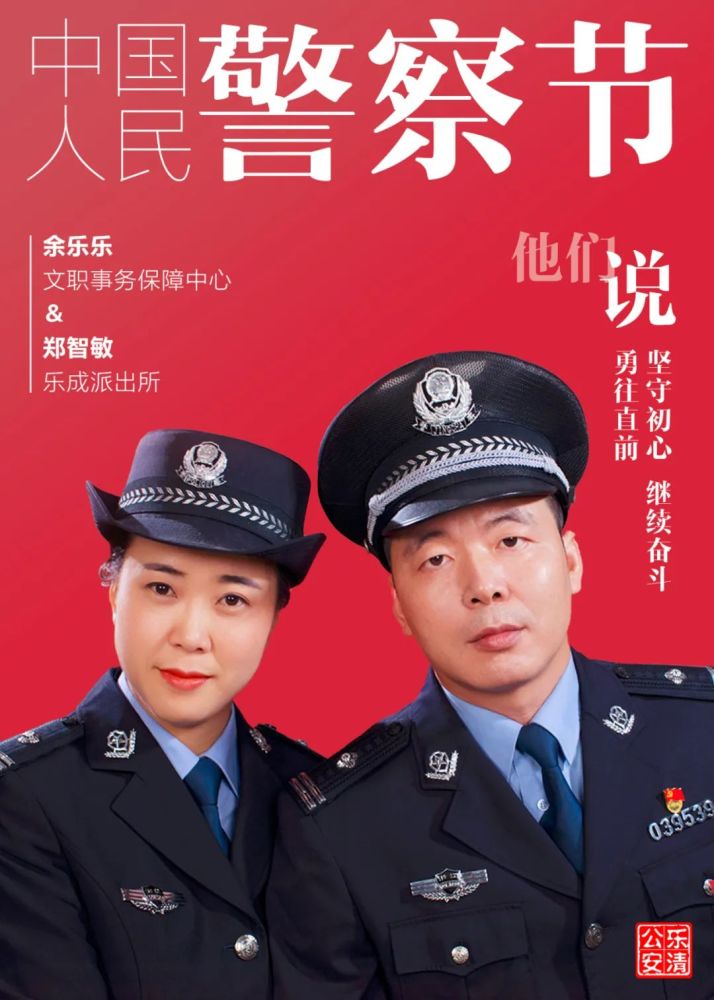 你好,警察节|把警服穿成情侣装,他们有话说