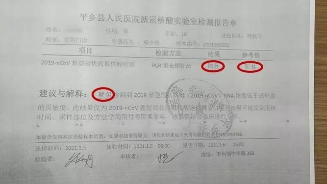 王某翰在拿到其本人核酸检测报告单后,通过qq将报告单原图发给同学