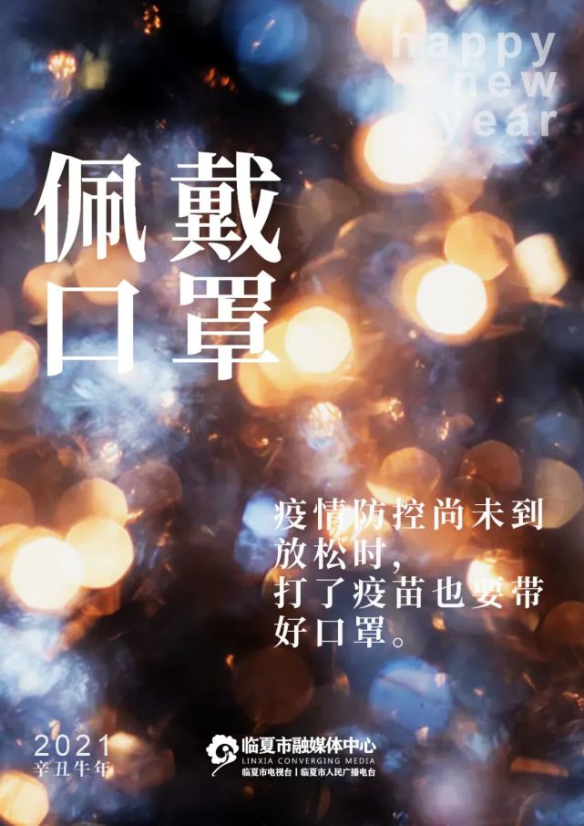 随着冬季的到来 毫不放松抓好常态化疫情防控, 必须时刻保持清醒, 不