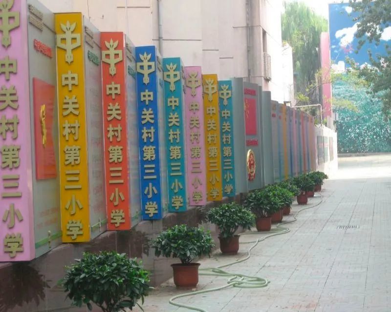 2018年1月,中关村三小与北京中法实验学校小学部开展合作办学.