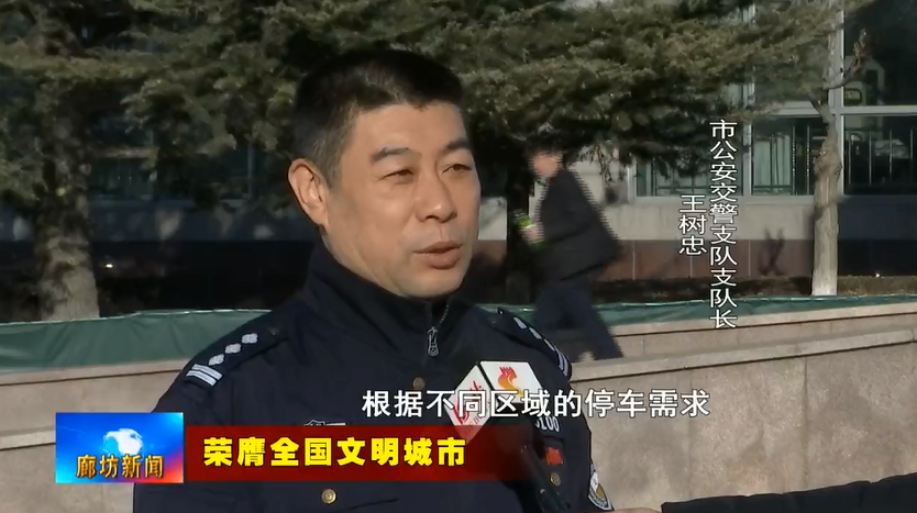 市公安交警支队支队长 王树忠根据不同区域的停车需求,我们在医院