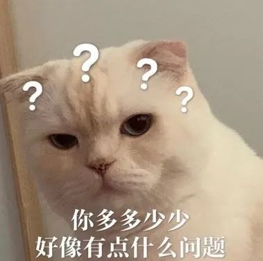 表情包丨你多多少少好像有点问题