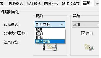 5,如果你不满意media preview在默认设置下获取的缩略图,可以在设置