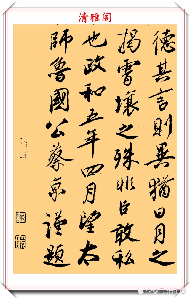 蔡京的书法真迹《吟微调》欣赏,笔法天下无双,当今书坛无出其右
