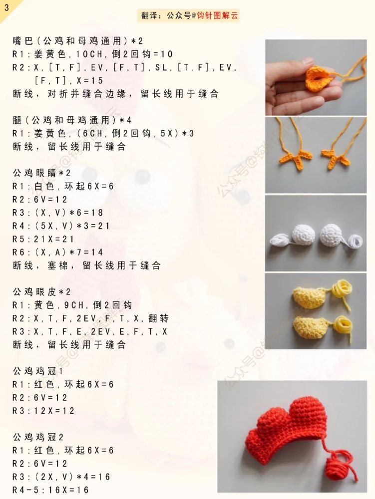 钩针图解小鸡家族集结公鸡粑粑围裙麻麻还有阔爱的鸡宝宝
