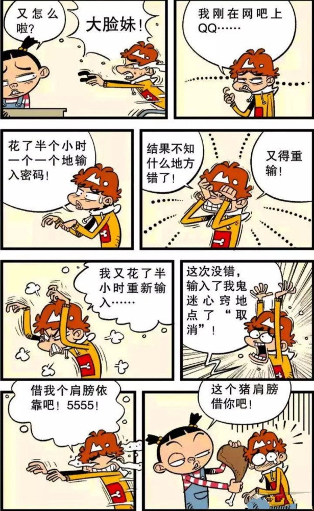 不论怎样阿衰的qq号还是被盗了,痛定思痛,决定制造一个史无前例的超长