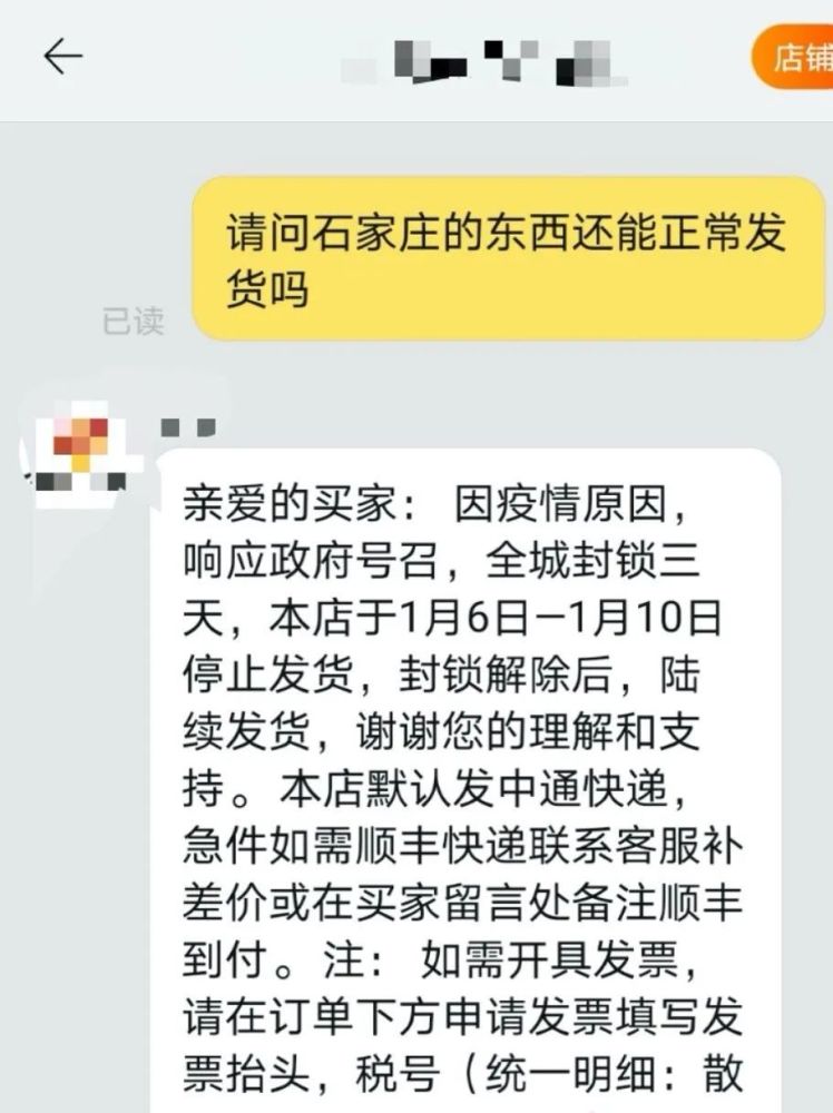 受疫情影响多家快递公司和网店暂停向石家庄等地发货