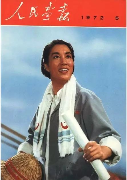 老照片:1972年《人民画报》封面,第8期是白毛女参加八路军