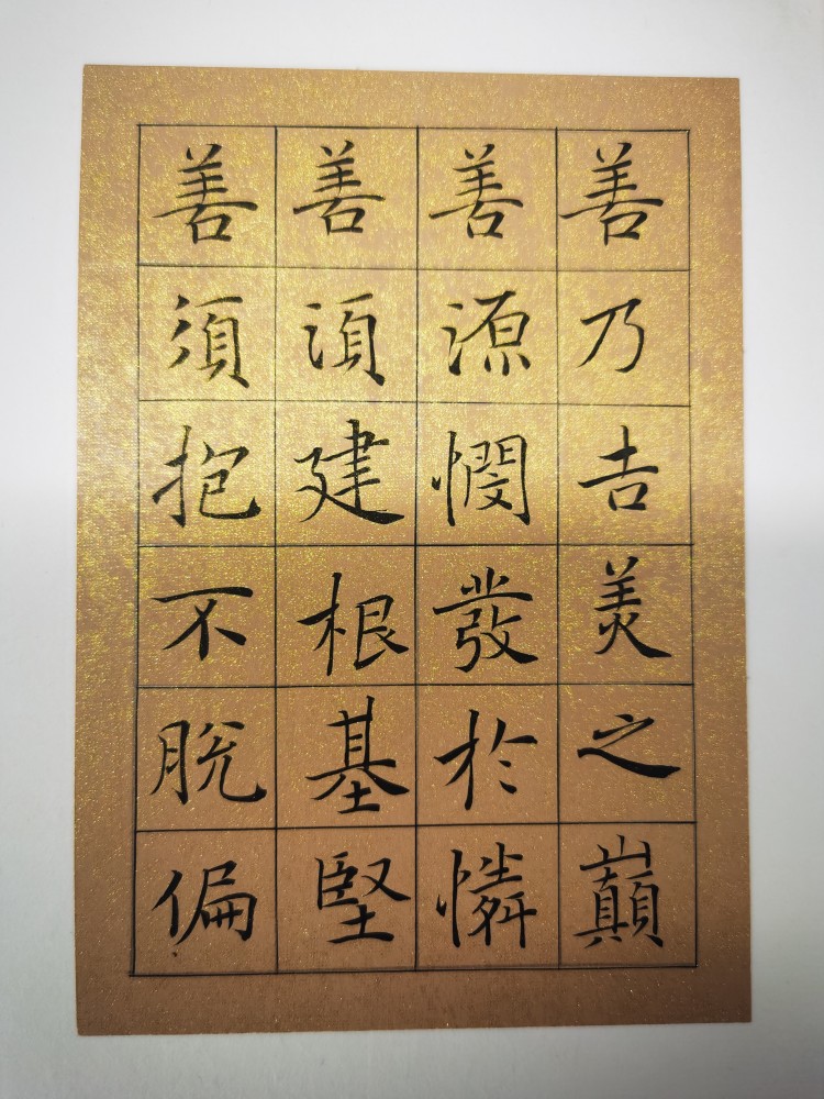 河北邯郸著名书法家王建勋楷书《中华善字经》册页创作完成