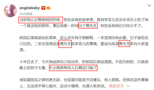 事情大了曝黄晓明李菲儿对话遭删减baby下场杀伤力太强