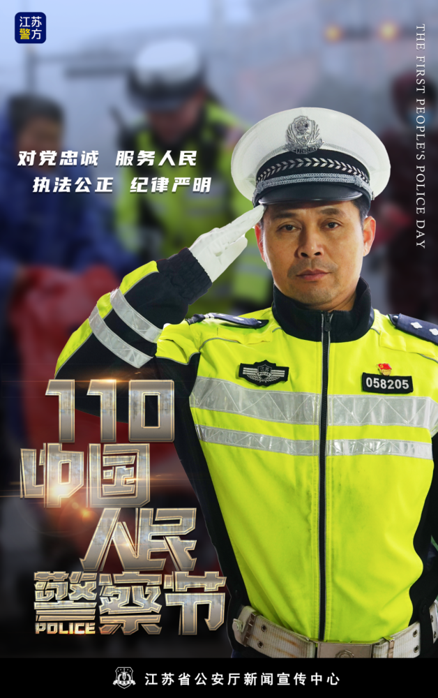 你好警察节人民警察向你敬礼