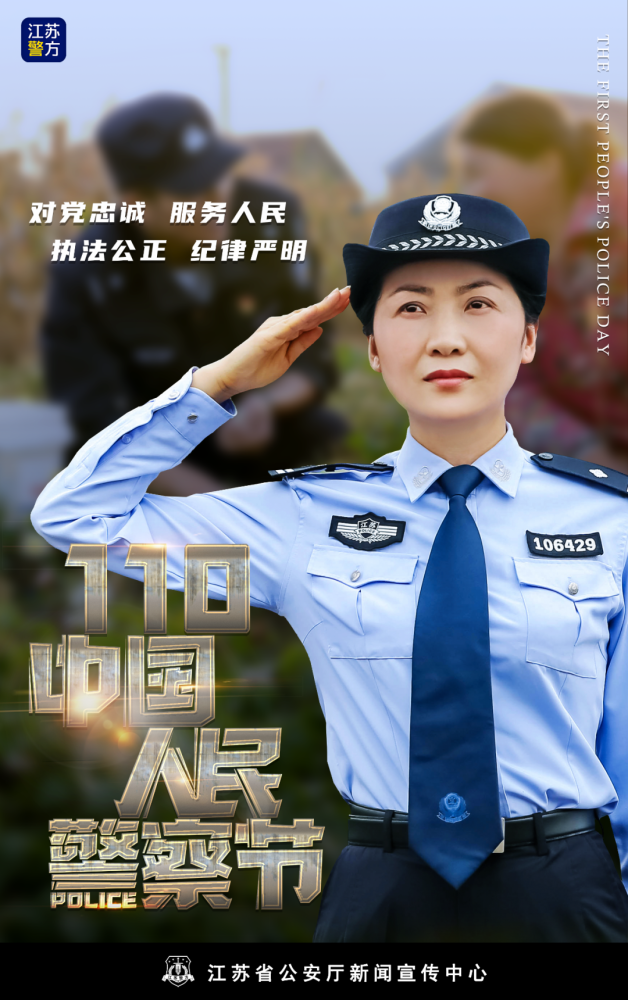 你好警察节人民警察向你敬礼