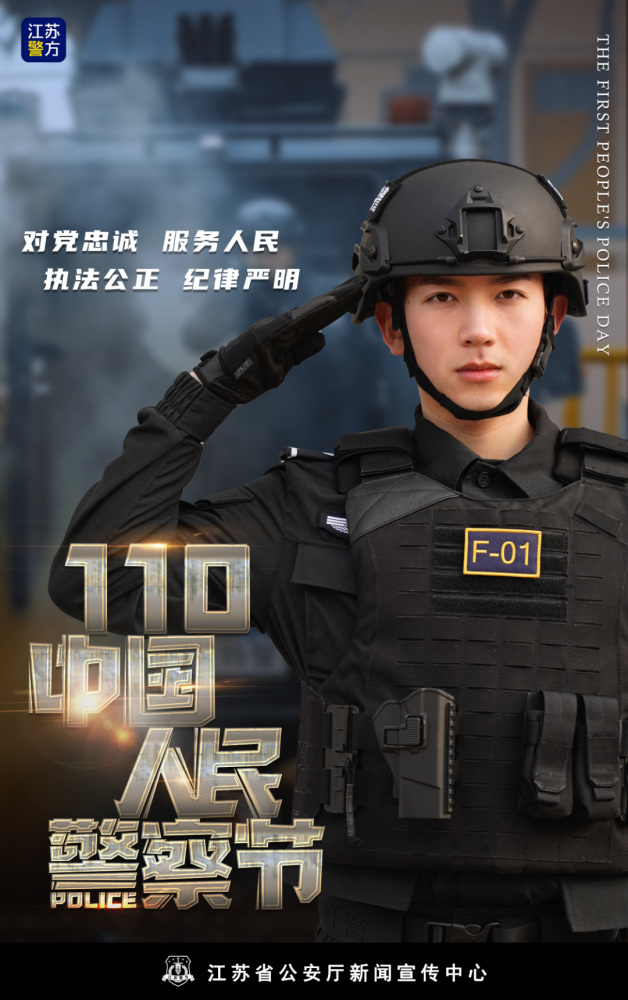 你好,警察节|人民警察,向你敬礼!