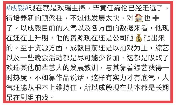 欢瑞压制成毅曝刻意减少综艺晚会行程曝光度骤减是未来主线