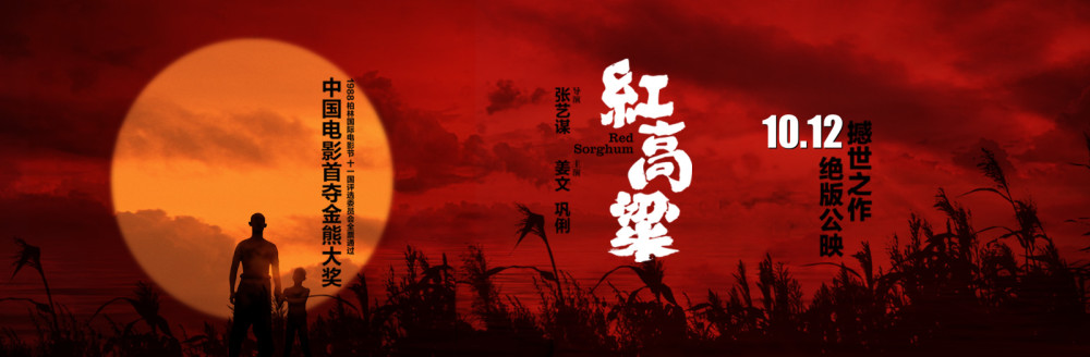 张艺谋的红色风暴让人震撼的红高粱