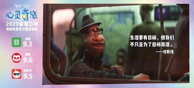 豆瓣高分电影《心灵奇旅》,台词文案也值8.9分!