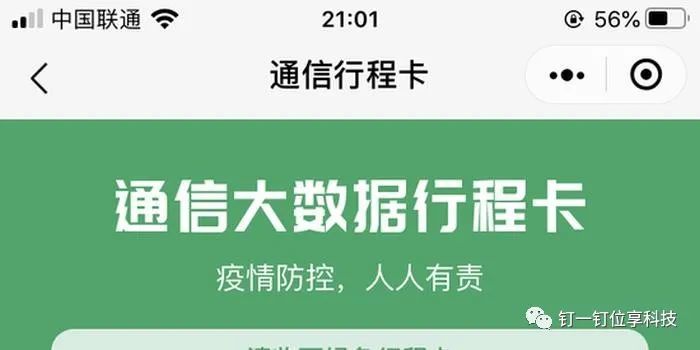 全国行程轨迹查询证明通信大数据行程卡查询小程序可证明去过石家庄吗