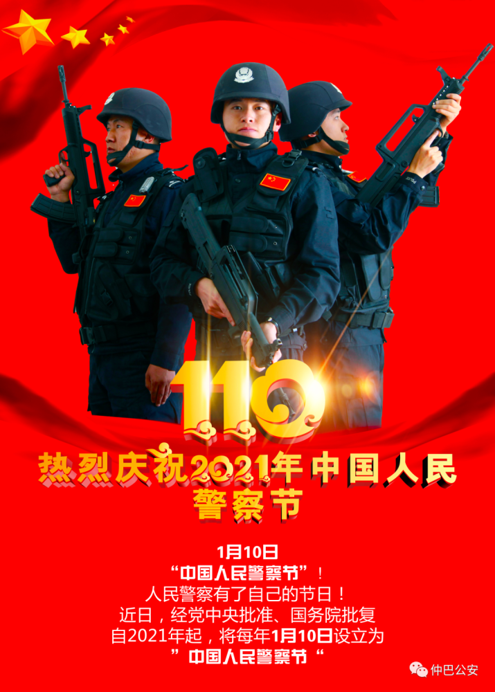 中国人民警察节|仲巴公安开展庆祝2021年"中国人民警察节"知识竞赛