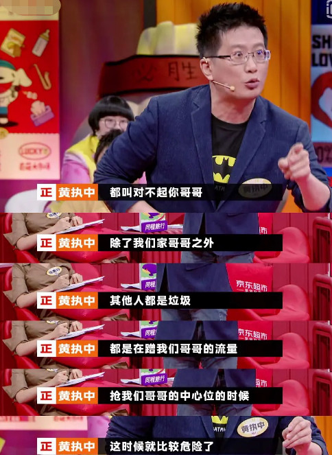 奇葩说黄执中谈追星,罗列三点饭圈极端误区,网友:纯局外人看法
