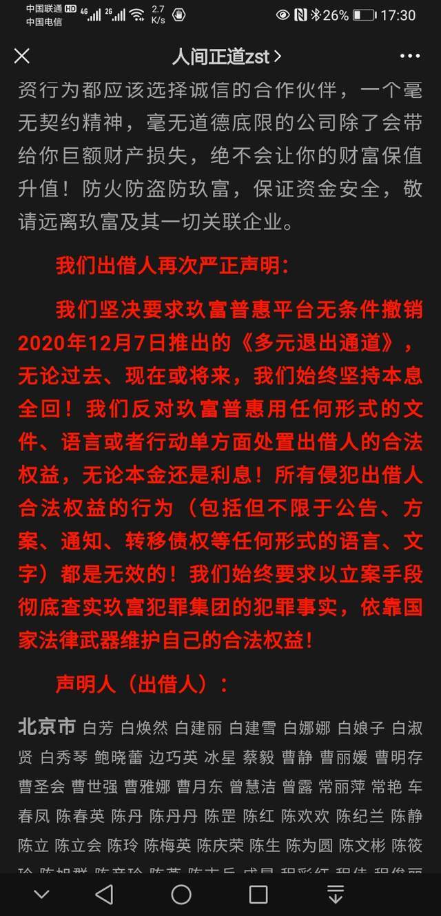 出借人的本息却成了玖富的金豆,吃相太难看!